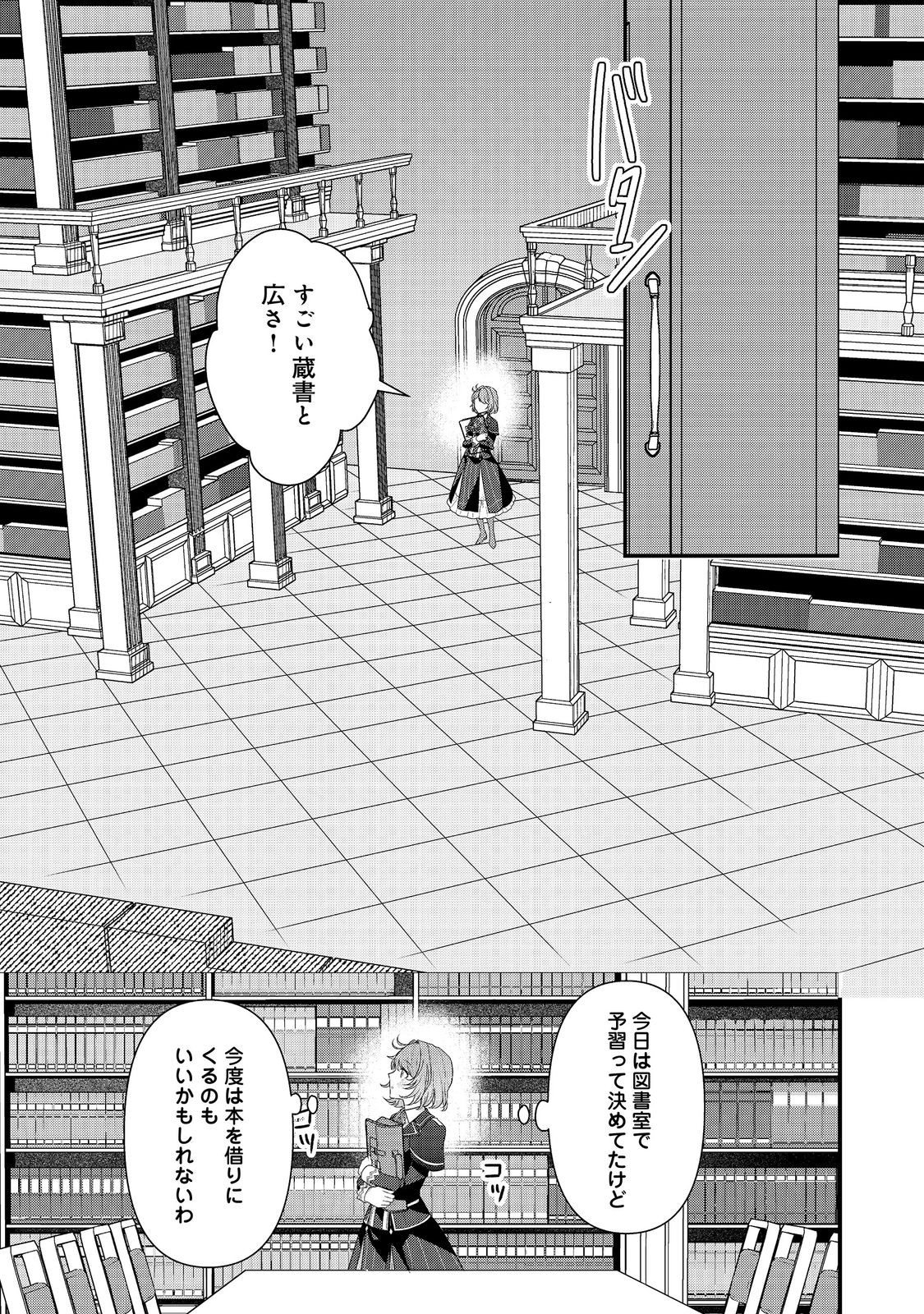 Kanjou wo Korosu no wo Yameta Moto Koushaku Reijou wa, Minna ni Dekiaisareteimasu! - Chapter 1 - Page 43